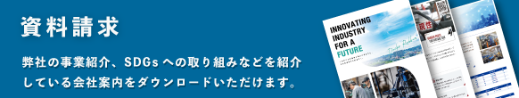 資料請求